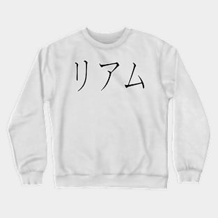 LIAM IN JAPANESE Crewneck Sweatshirt